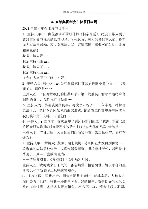 2016年集团年会主持节目串词
