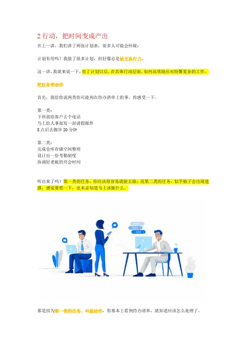 湖畔学堂-如何成为时间管理的高手(二)