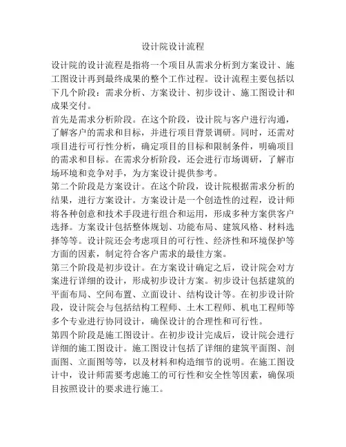 设计院设计流程
