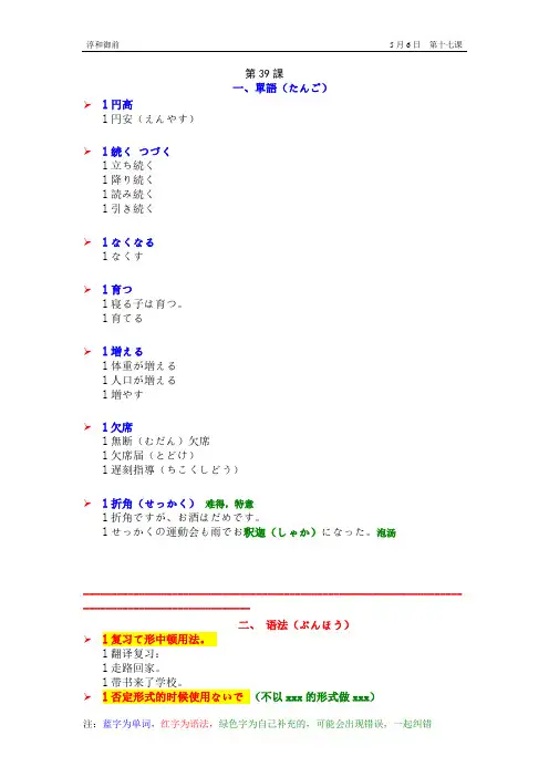 新表日初级下册第39课