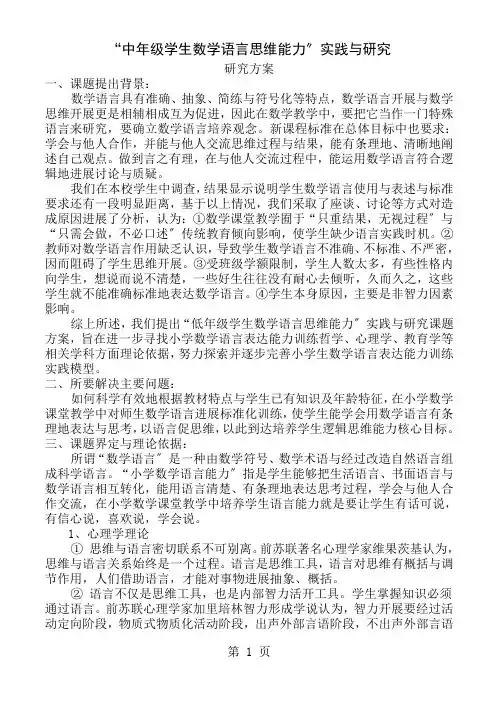 如何培养小学低年级学生的数学语言表达能力