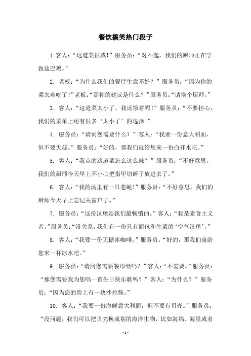 餐饮搞笑热门段子