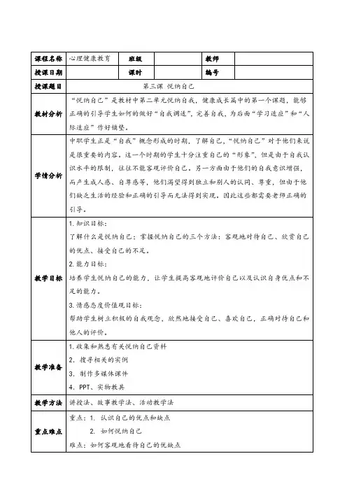 教案《悦纳自己》