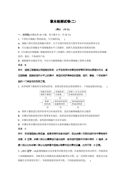 高中生物新教材选择性必修三 同步试卷讲义  第2章 章末检测试卷(二)