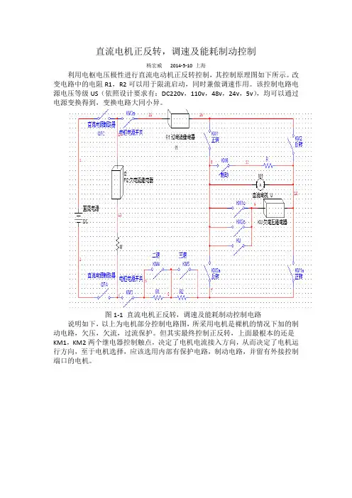 直流电机正反转
