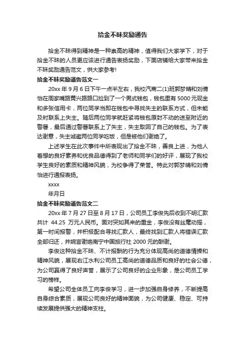 拾金不昧奖励通告