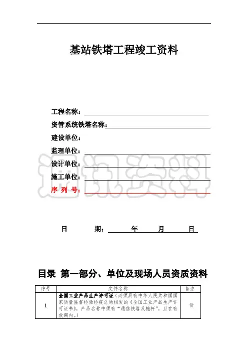 基站铁塔工程资料