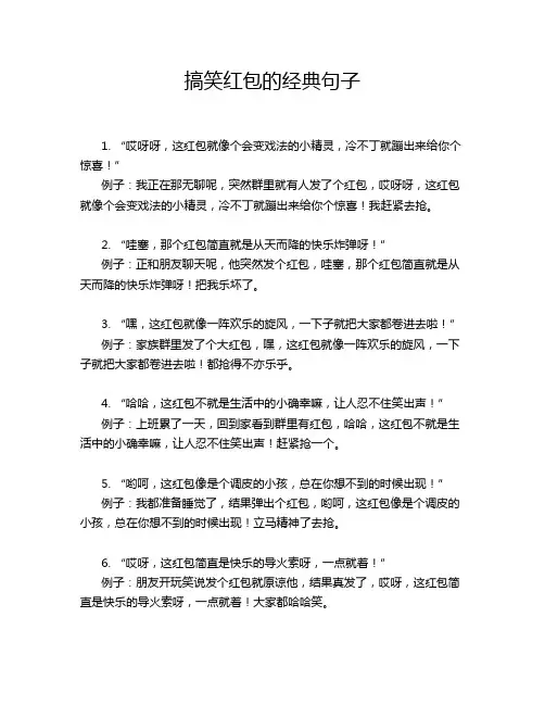 搞笑红包的经典句子