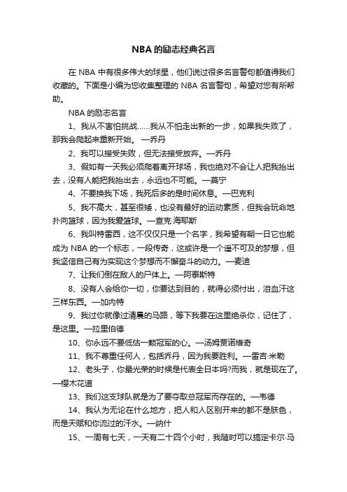 NBA的励志经典名言
