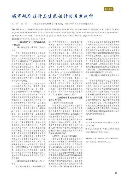 城市规划设计与建筑设计的关系浅析
