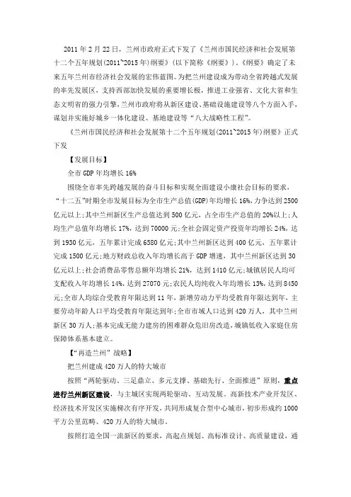 兰州“十二五”规划纲要