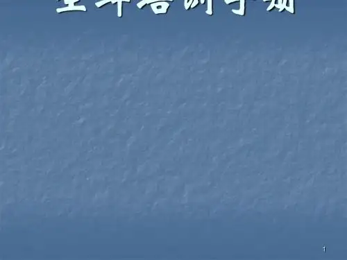 生鲜培训手册