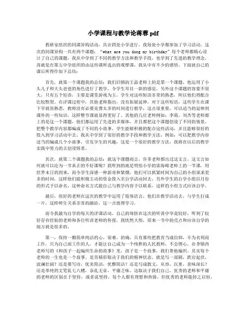 小学课程与教学论蒋蓉pdf