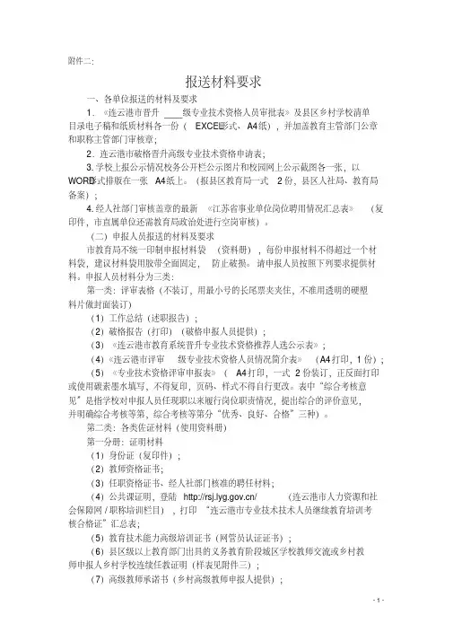 报送材料要求