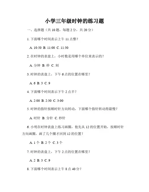 小学三年级时钟的练习题