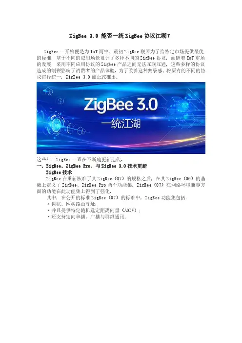 Zigbee、ZigBee Pro、ZigBee3.0的区别