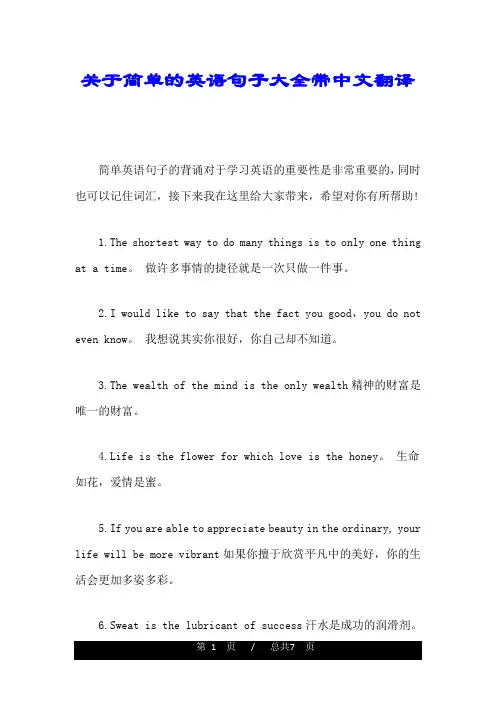 关于简单的英语句子大全带中文翻译归纳.doc