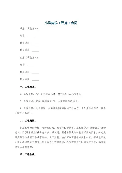 小型建筑工程施工合同
