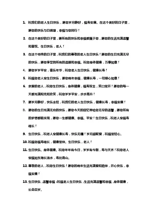 老人生日快乐最佳句子