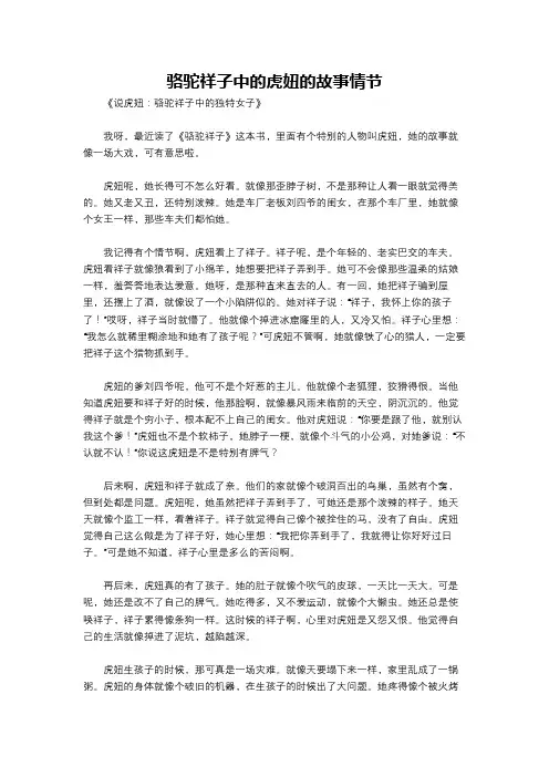 骆驼祥子中的虎妞的故事情节