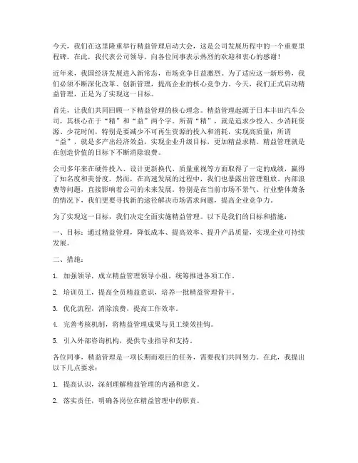精益启动会领导发言稿