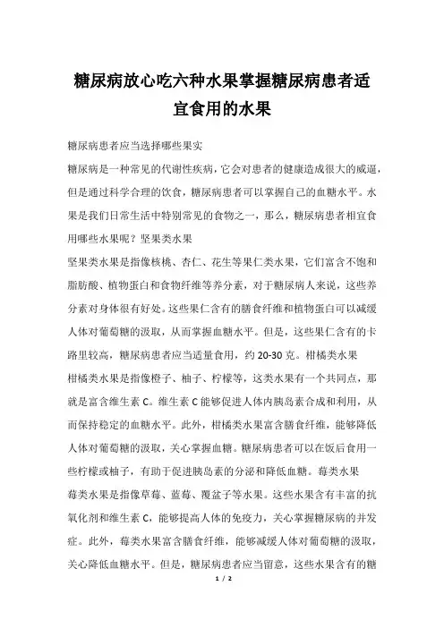 糖尿病放心吃六种水果掌握糖尿病患者适宜食用的水果