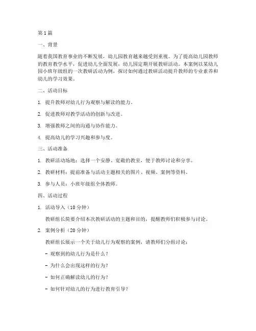 幼儿园教研活动教育案例(3篇)