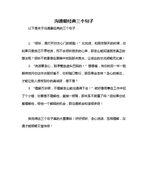 沟通最经典三个句子