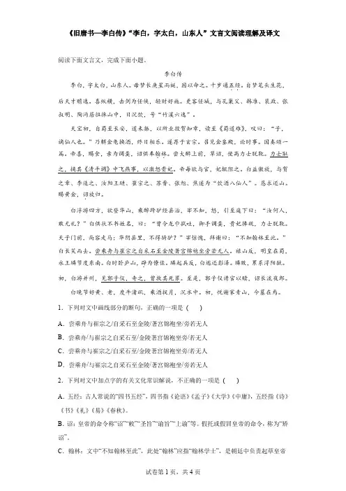 《旧唐书—李白传》“李白,字太白,山东人”文言文阅读理解及译文