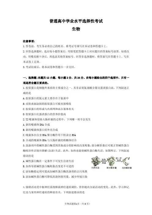 新高考生物高考试题及答案 (2)