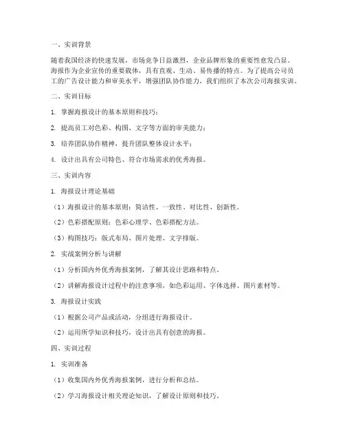 公司海报实训报告