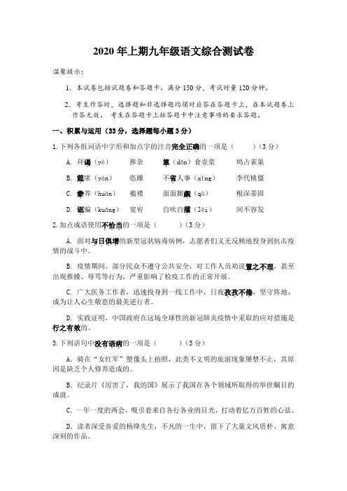 部编版2020年上期九年级语文综合测试试卷及答案.doc