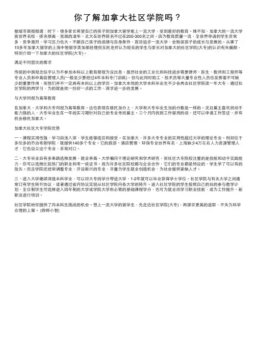 你了解加拿大社区学院吗？