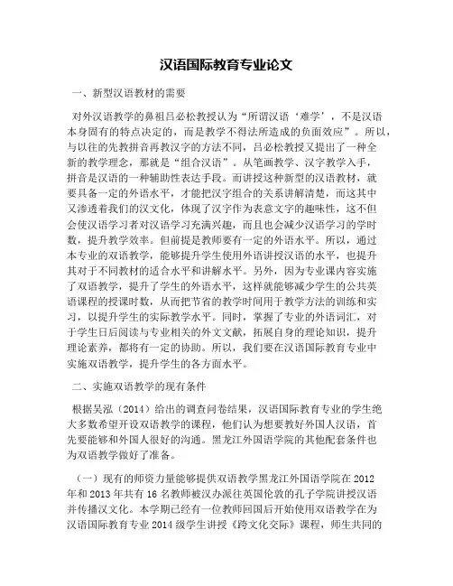 汉语国际教育专业论文