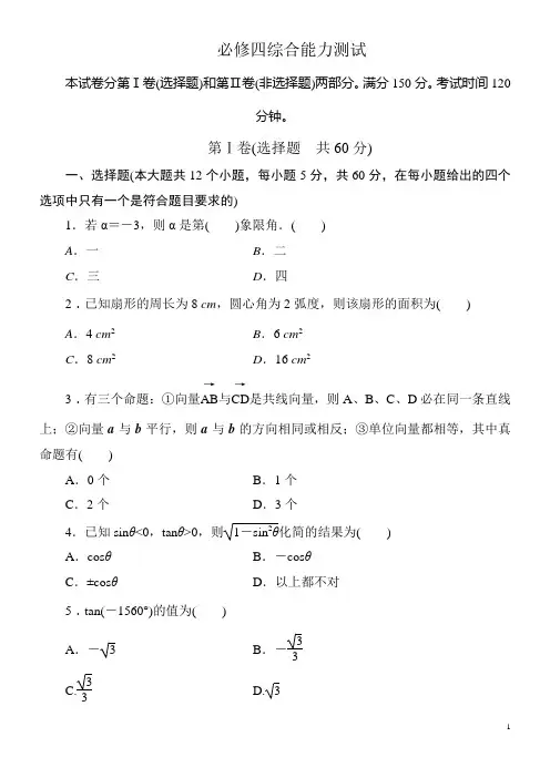 高一数学必修4综合能力测试