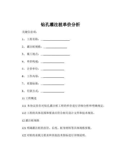 钻孔灌注桩单价分析