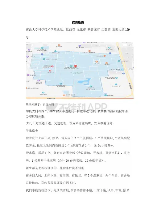 南昌大学科学技术学院校园地图