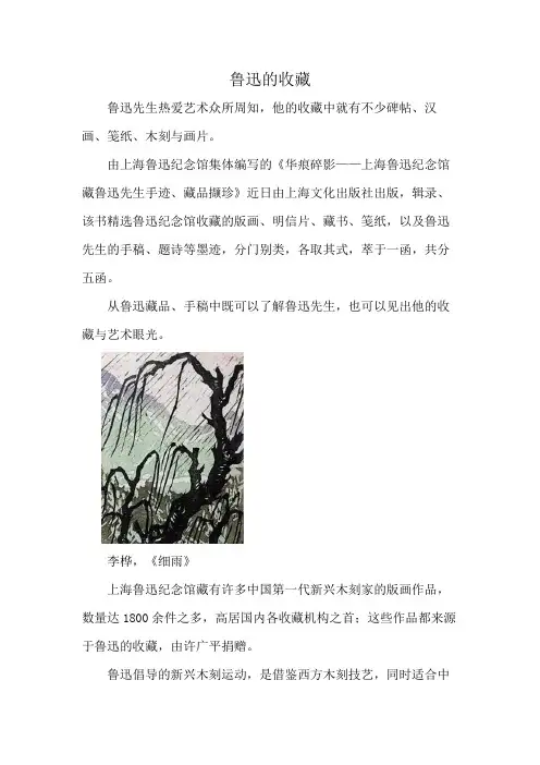 鲁迅的收藏