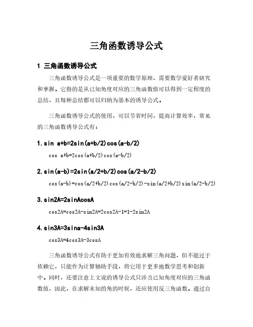 三角函数诱导公式