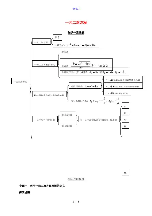 秋九年级数学上册 第21章 一元二次方程单元复习整合 (新版)新人教版-(新版)新人教版初中九年级上