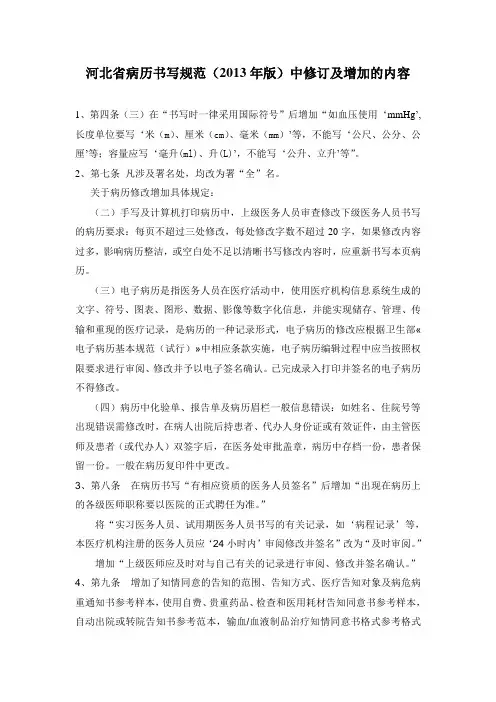 病历书写规范修改内容