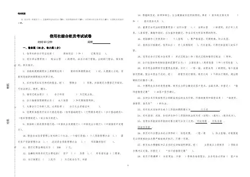 信用社综合柜员考试试卷