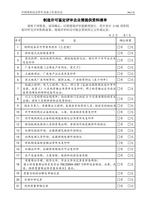 评审需提供资料清单