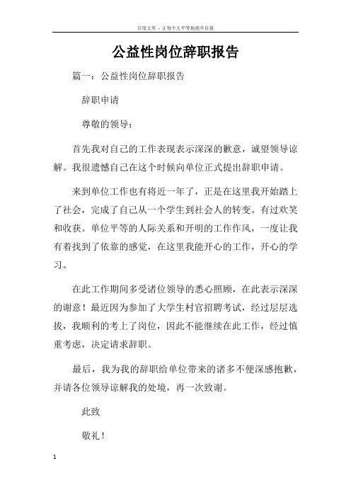 公益性岗位辞职报告