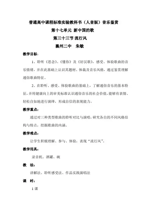 普通高中课程标准实验教科书人音版音乐鉴赏