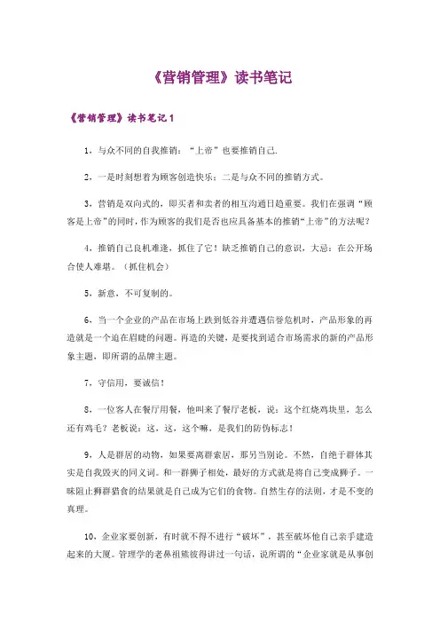 《营销管理》读书笔记