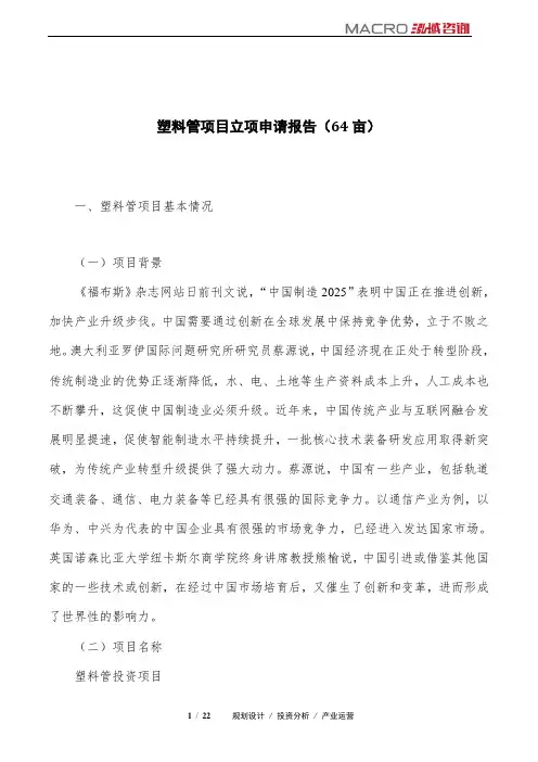 塑料管项目立项申请报告(64亩)