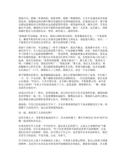 最美的风景的作文(优秀9篇)
