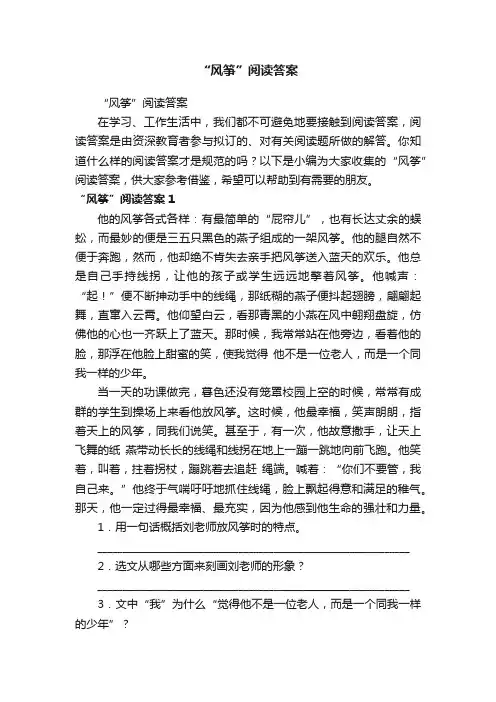 “风筝”阅读答案