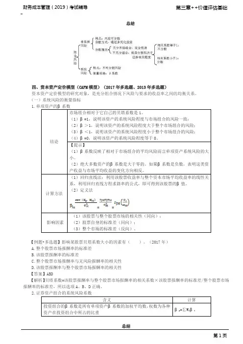 风险和报酬—资本资产定价模型